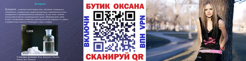 купить закладку Реж БУТИРАТ жидкий экстази